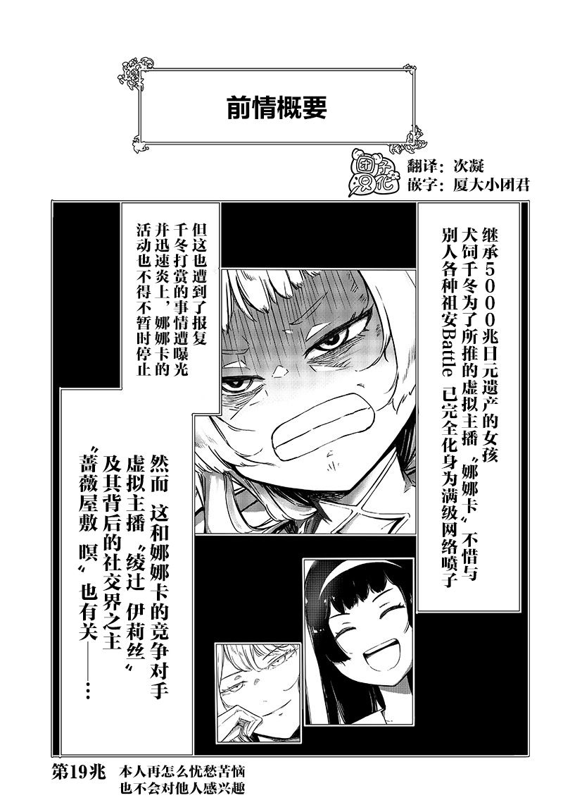 恶德千金：5000兆元无双韩漫全集-第19话无删减无遮挡章节图片 