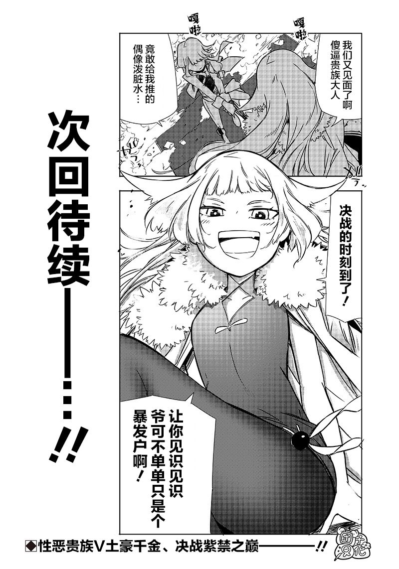 恶德千金：5000兆元无双韩漫全集-第19话无删减无遮挡章节图片 