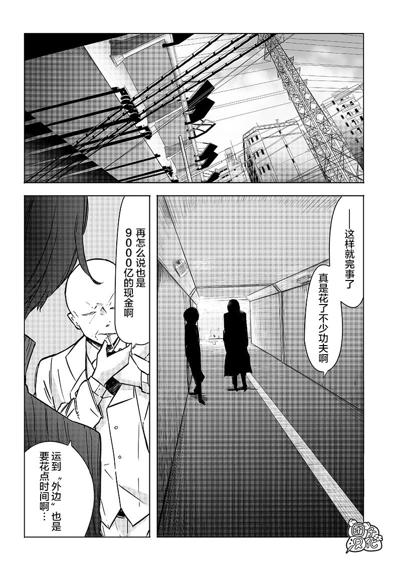 恶德千金：5000兆元无双韩漫全集-第19话无删减无遮挡章节图片 