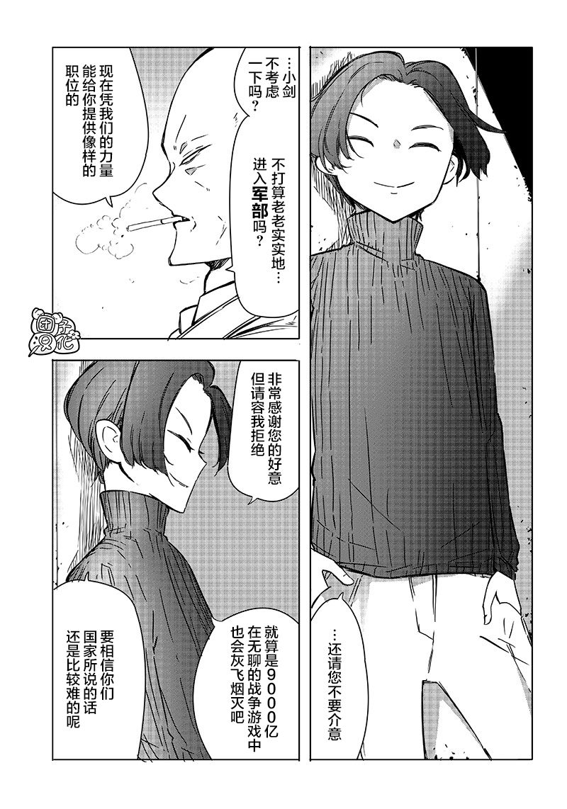 恶德千金：5000兆元无双韩漫全集-第19话无删减无遮挡章节图片 