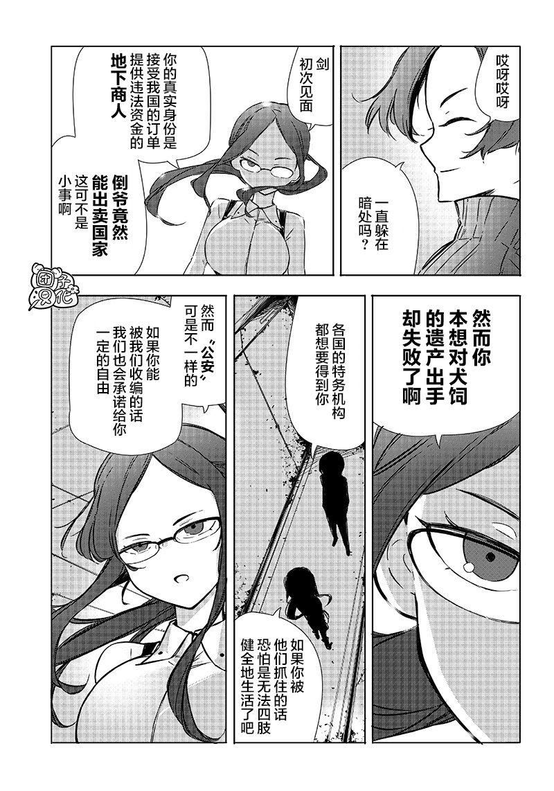 恶德千金：5000兆元无双韩漫全集-第19话无删减无遮挡章节图片 