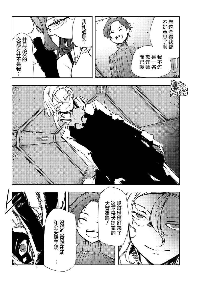 恶德千金：5000兆元无双韩漫全集-第19话无删减无遮挡章节图片 