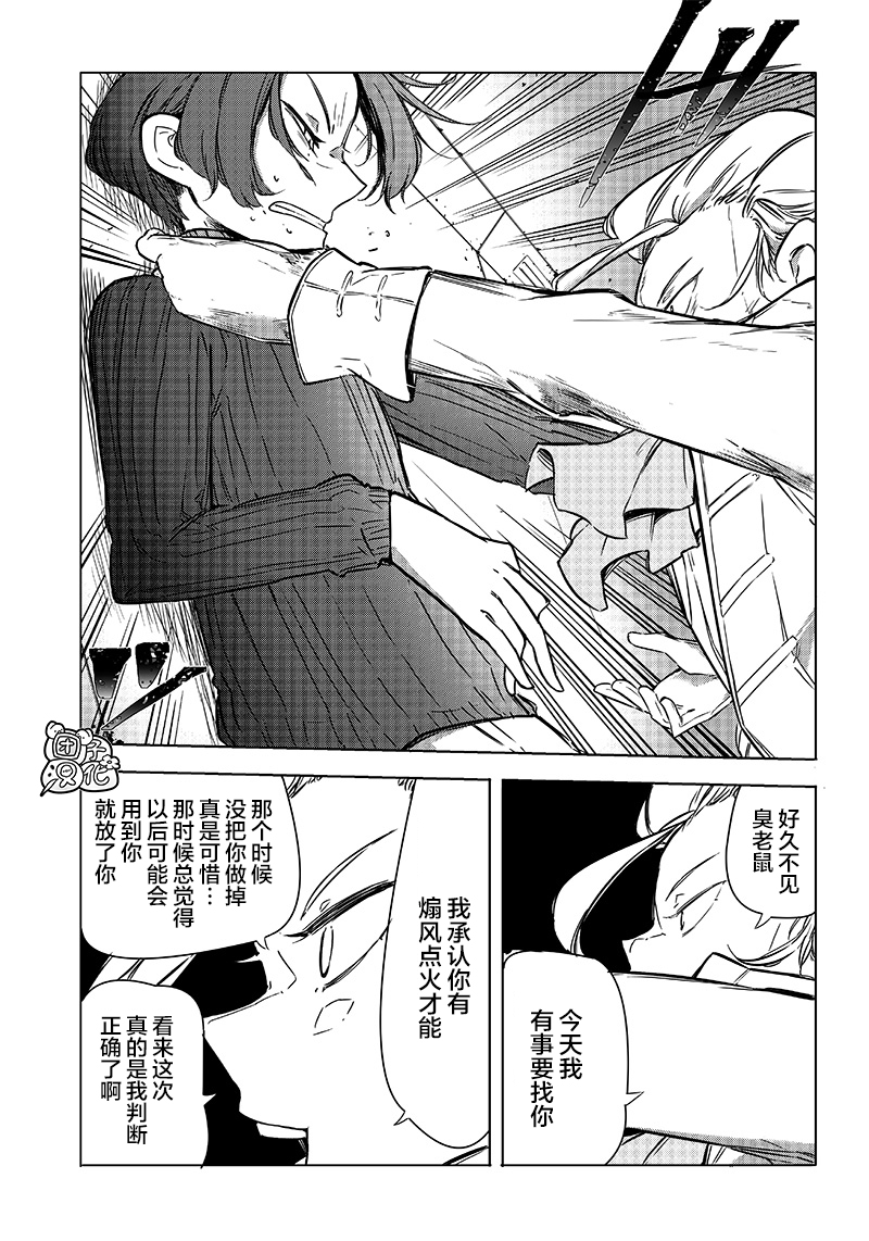 恶德千金：5000兆元无双韩漫全集-第19话无删减无遮挡章节图片 