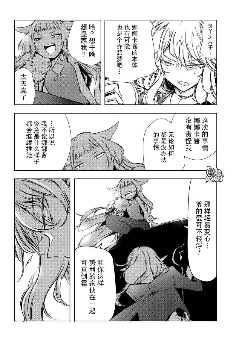 恶德千金：5000兆元无双韩漫全集-第20话无删减无遮挡章节图片 