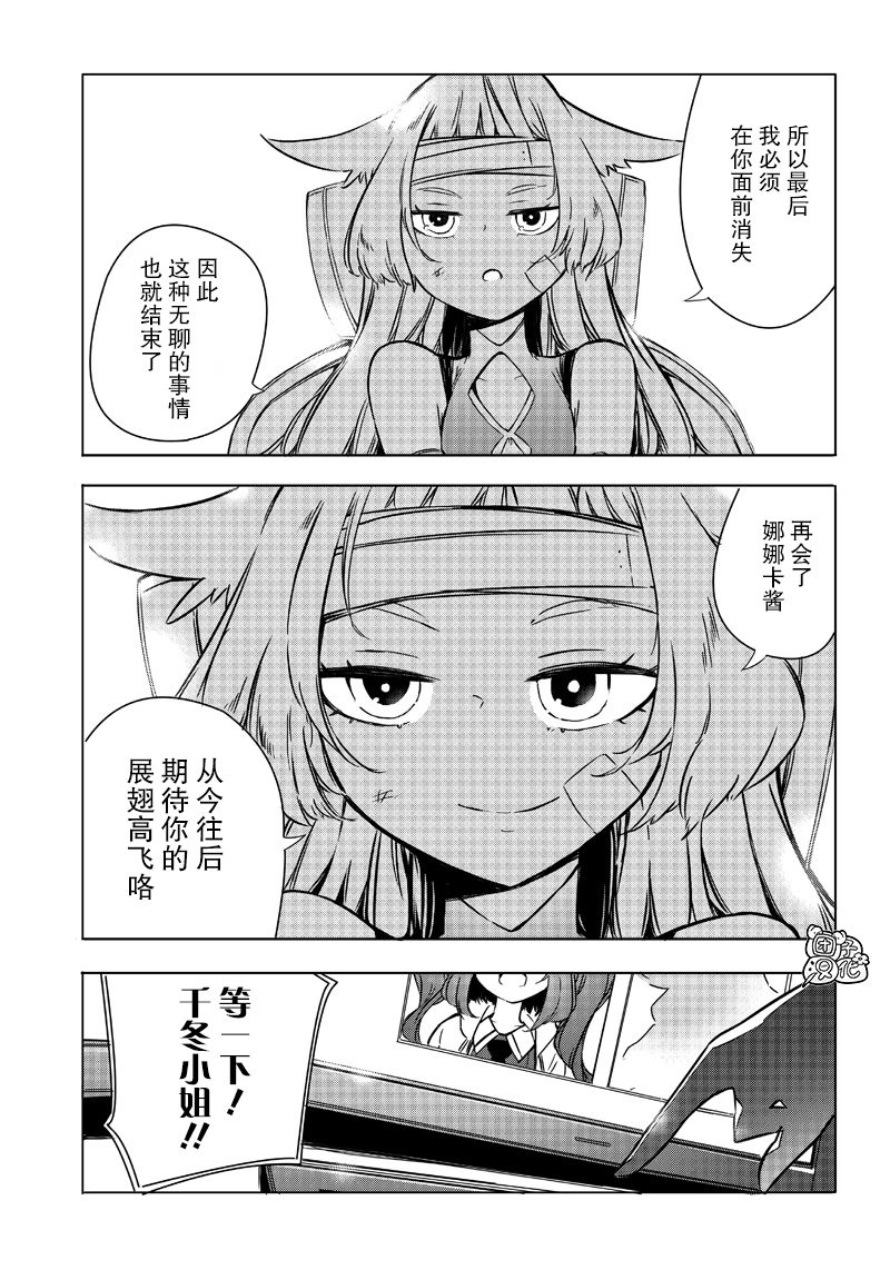 恶德千金：5000兆元无双韩漫全集-第20话无删减无遮挡章节图片 