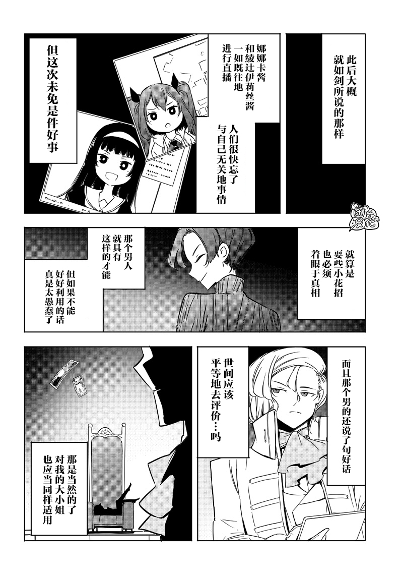 恶德千金：5000兆元无双韩漫全集-第20话无删减无遮挡章节图片 
