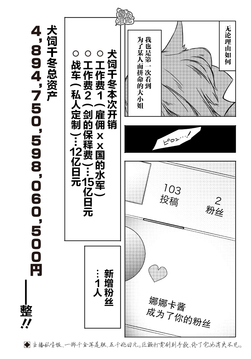 恶德千金：5000兆元无双韩漫全集-第20话无删减无遮挡章节图片 