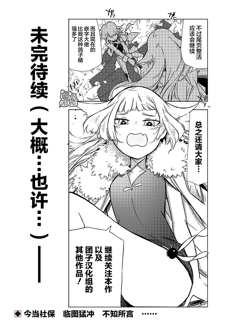 恶德千金：5000兆元无双韩漫全集-第20话无删减无遮挡章节图片 