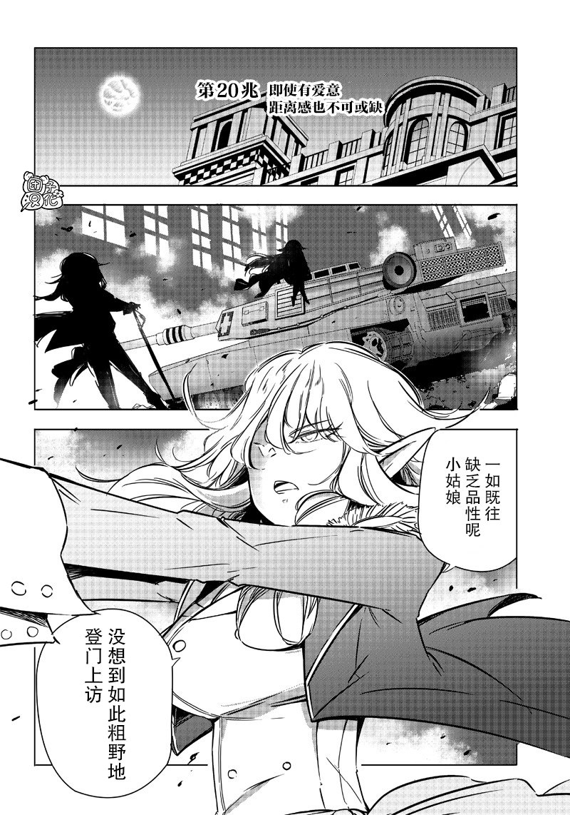 恶德千金：5000兆元无双韩漫全集-第20话无删减无遮挡章节图片 