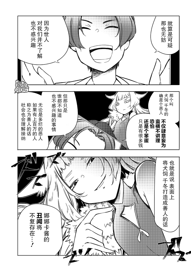 恶德千金：5000兆元无双韩漫全集-第20话无删减无遮挡章节图片 