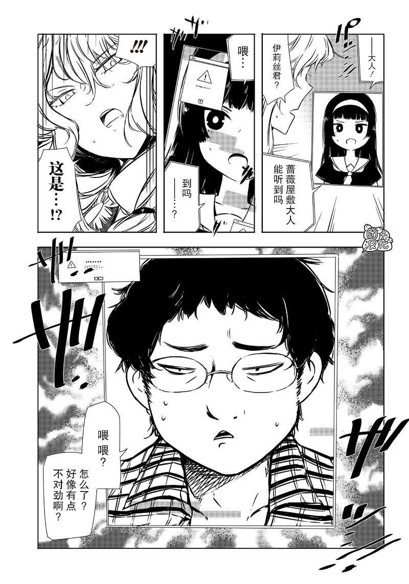 恶德千金：5000兆元无双韩漫全集-第20话无删减无遮挡章节图片 