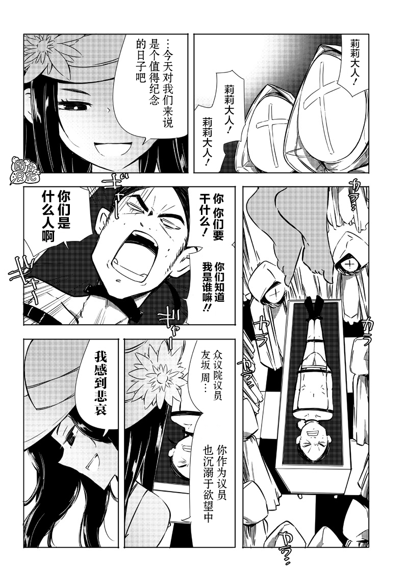 恶德千金：5000兆元无双韩漫全集-第21话无删减无遮挡章节图片 