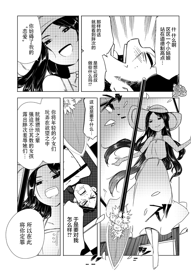 恶德千金：5000兆元无双韩漫全集-第21话无删减无遮挡章节图片 