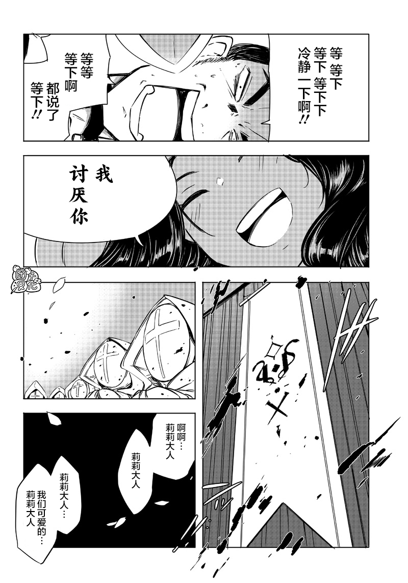 恶德千金：5000兆元无双韩漫全集-第21话无删减无遮挡章节图片 