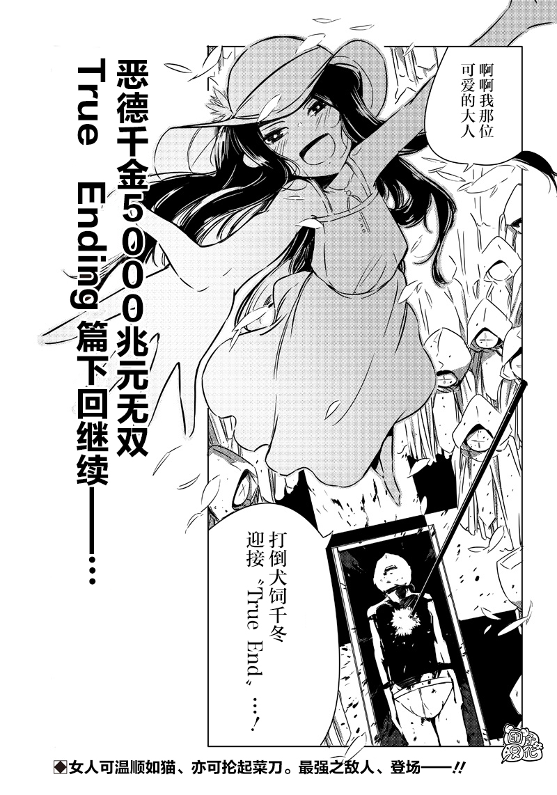 恶德千金：5000兆元无双韩漫全集-第21话无删减无遮挡章节图片 