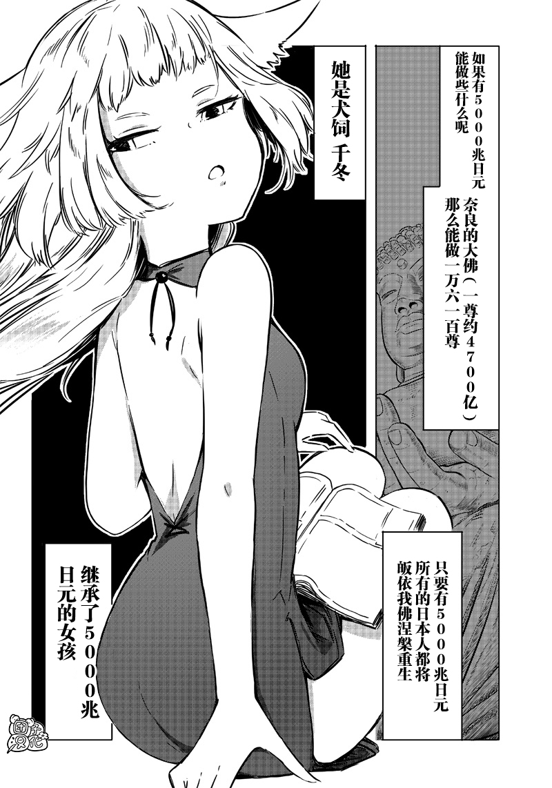 恶德千金：5000兆元无双韩漫全集-第21话无删减无遮挡章节图片 