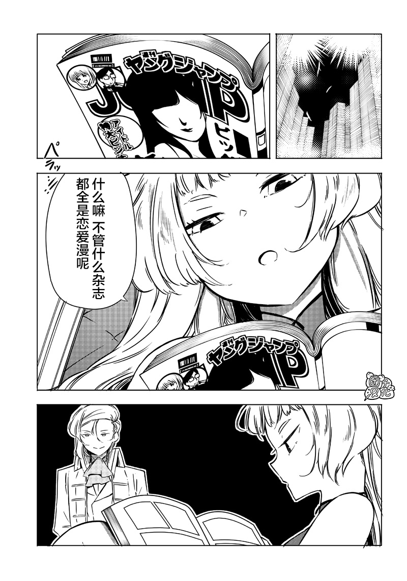 恶德千金：5000兆元无双韩漫全集-第21话无删减无遮挡章节图片 