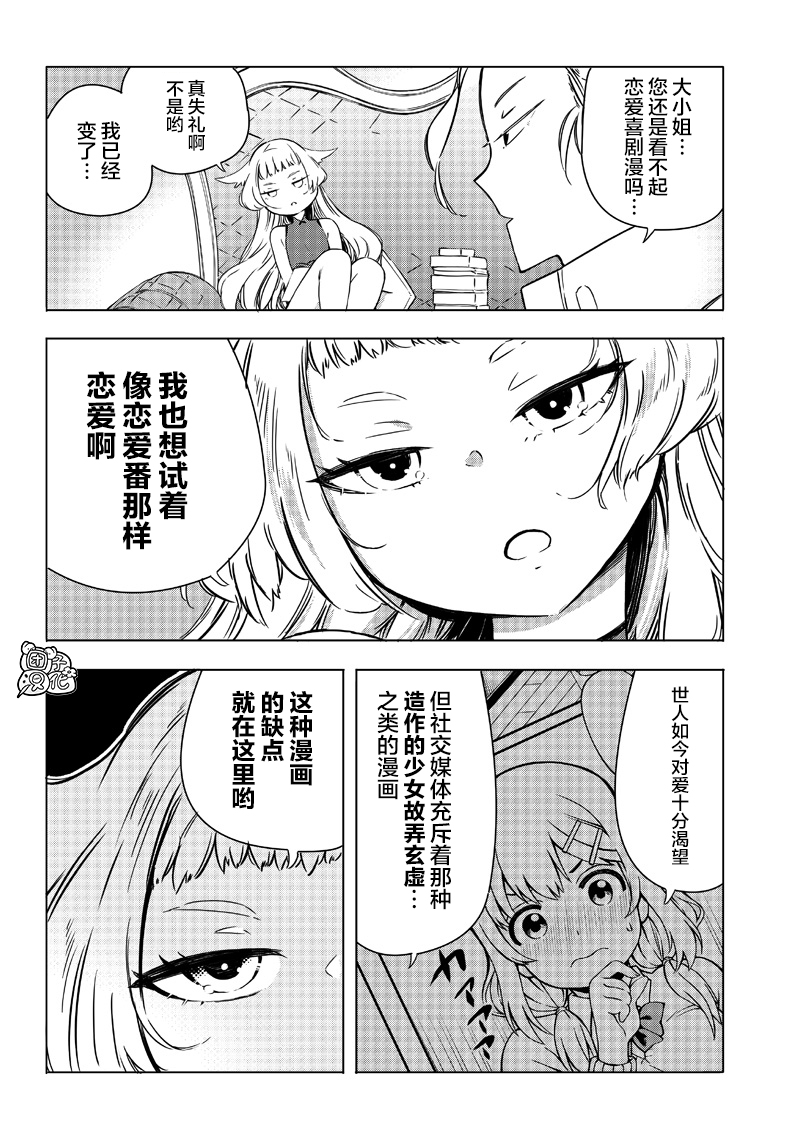恶德千金：5000兆元无双韩漫全集-第21话无删减无遮挡章节图片 