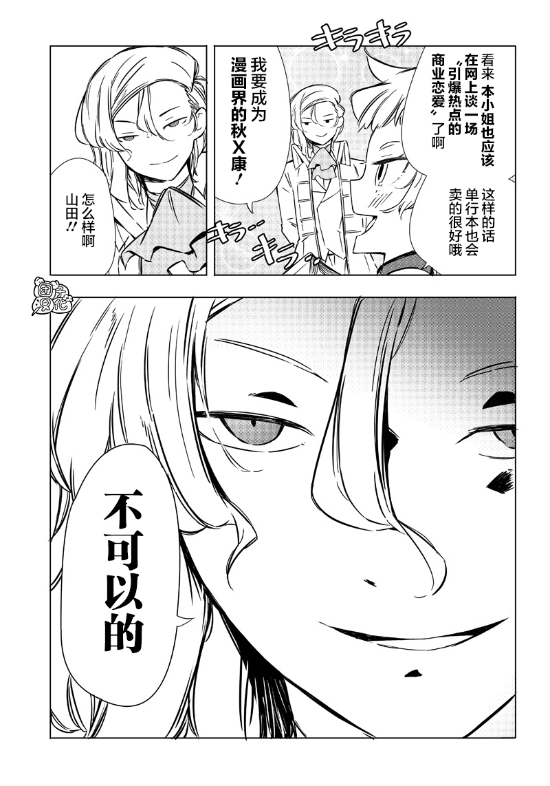 恶德千金：5000兆元无双韩漫全集-第21话无删减无遮挡章节图片 