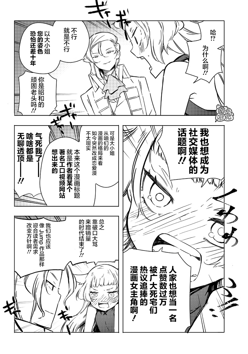 恶德千金：5000兆元无双韩漫全集-第21话无删减无遮挡章节图片 