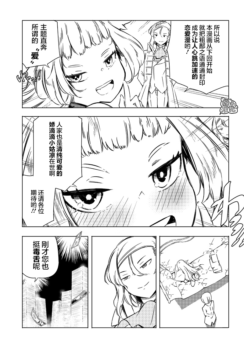 恶德千金：5000兆元无双韩漫全集-第21话无删减无遮挡章节图片 