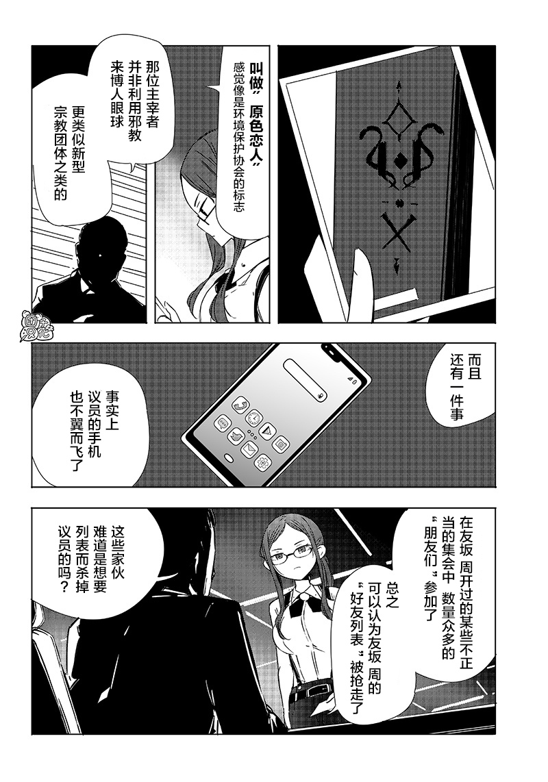 恶德千金：5000兆元无双韩漫全集-第22话无删减无遮挡章节图片 