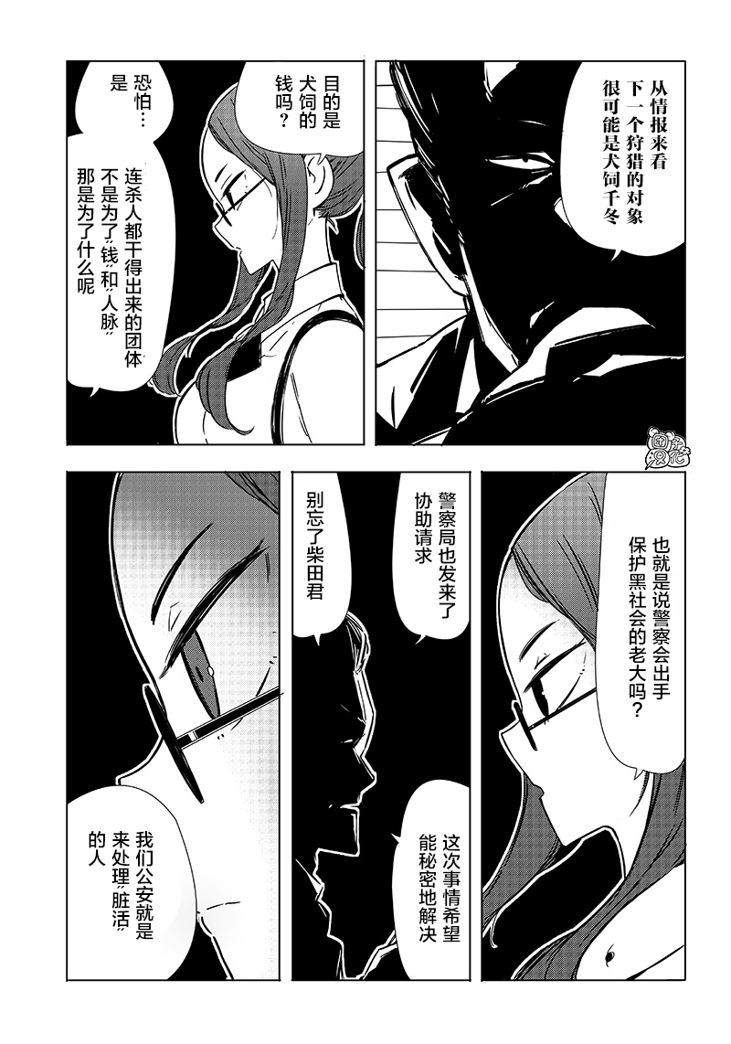 恶德千金：5000兆元无双韩漫全集-第22话无删减无遮挡章节图片 