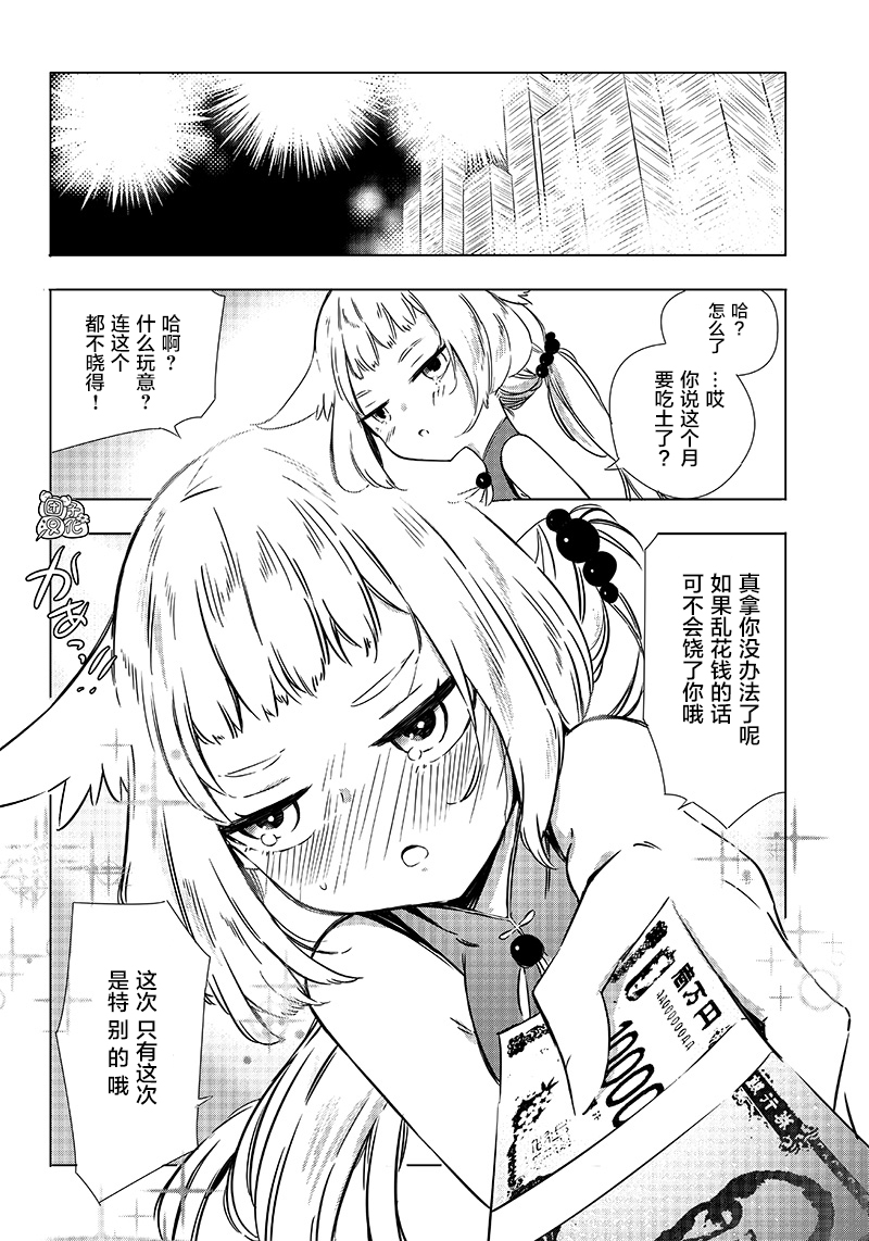 恶德千金：5000兆元无双韩漫全集-第22话无删减无遮挡章节图片 