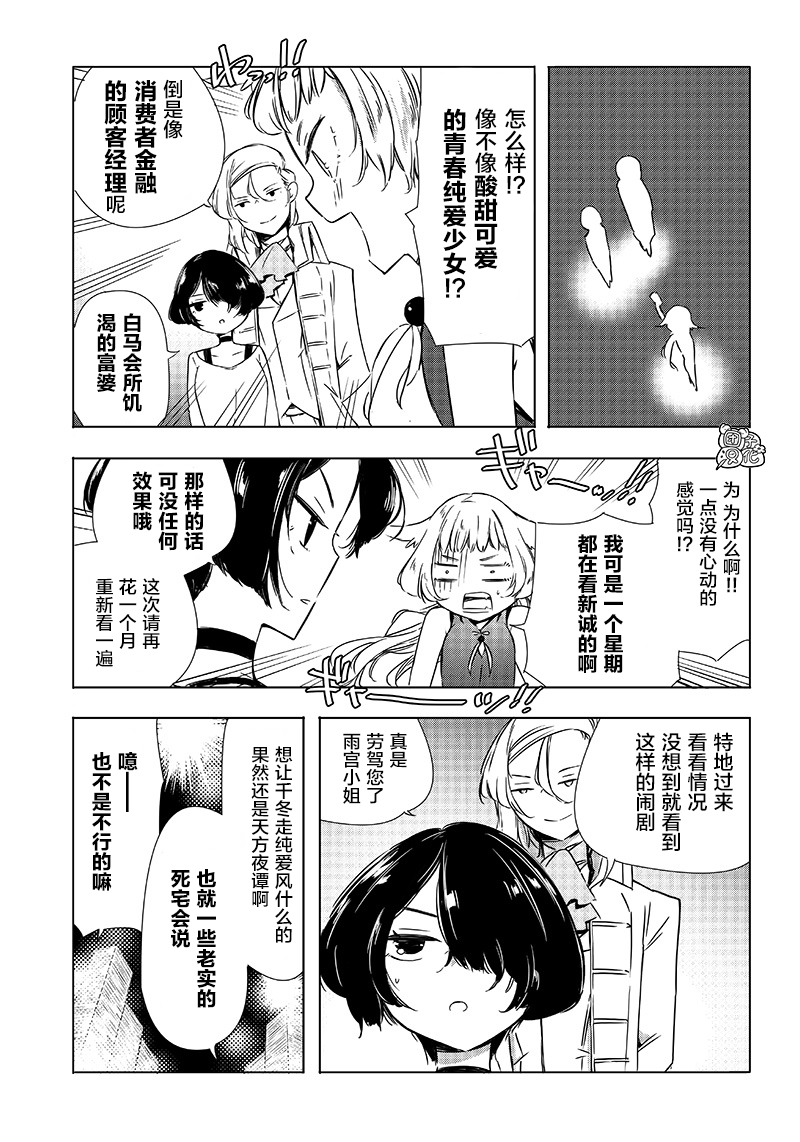 恶德千金：5000兆元无双韩漫全集-第22话无删减无遮挡章节图片 