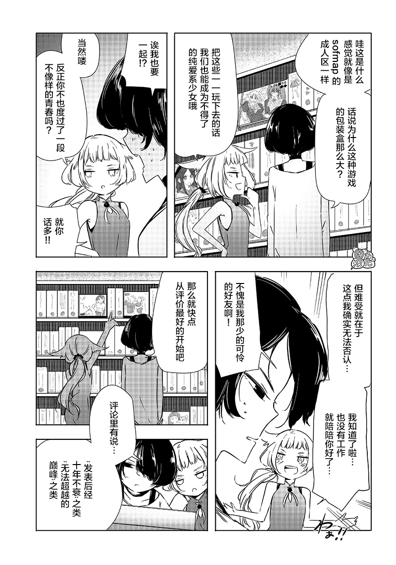 恶德千金：5000兆元无双韩漫全集-第22话无删减无遮挡章节图片 