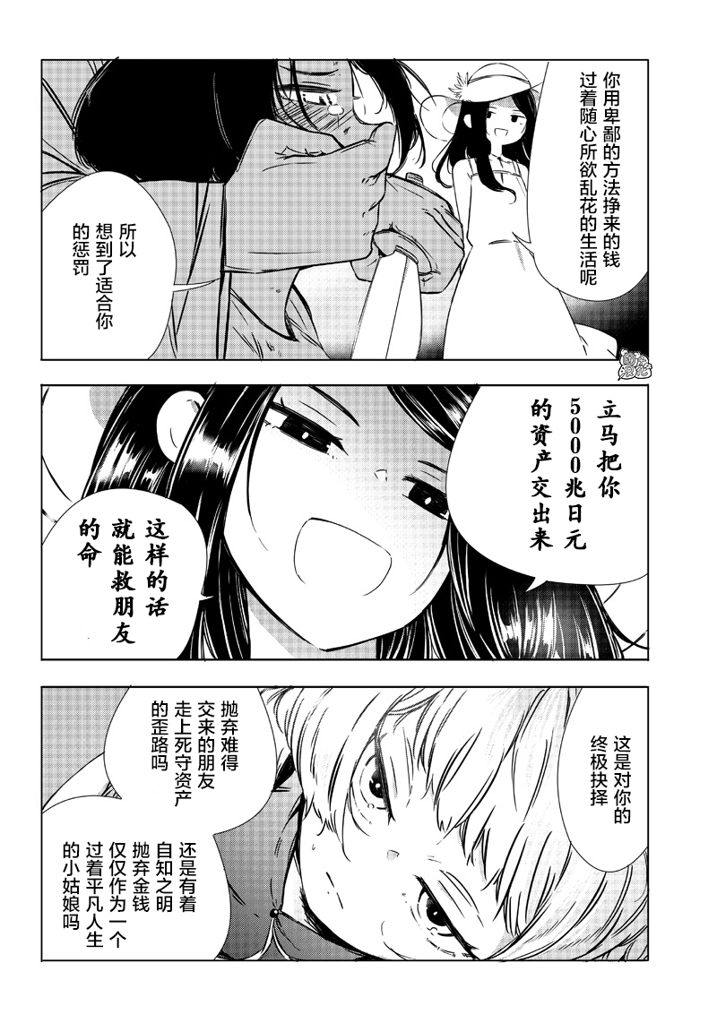 恶德千金：5000兆元无双韩漫全集-第23话无删减无遮挡章节图片 