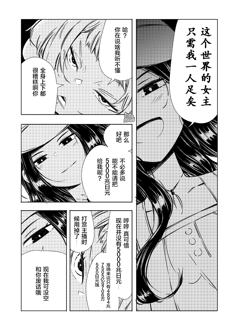恶德千金：5000兆元无双韩漫全集-第23话无删减无遮挡章节图片 