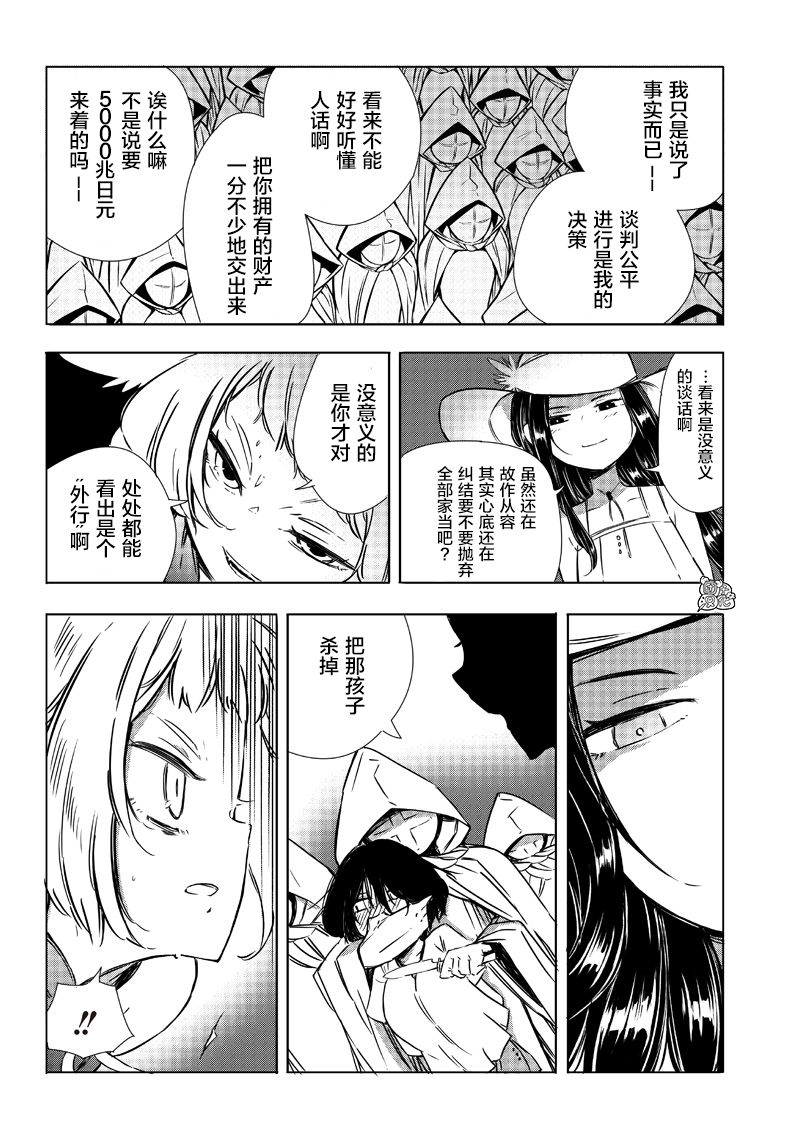 恶德千金：5000兆元无双韩漫全集-第23话无删减无遮挡章节图片 