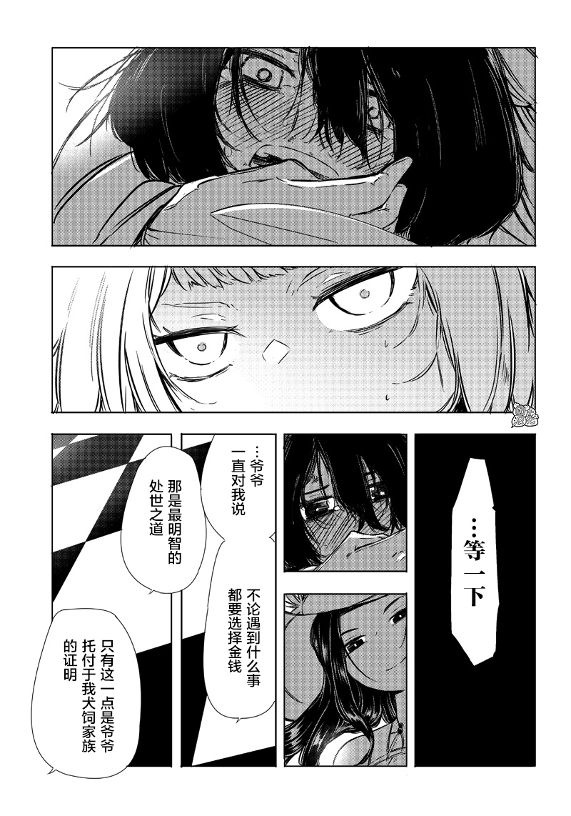 恶德千金：5000兆元无双韩漫全集-第23话无删减无遮挡章节图片 