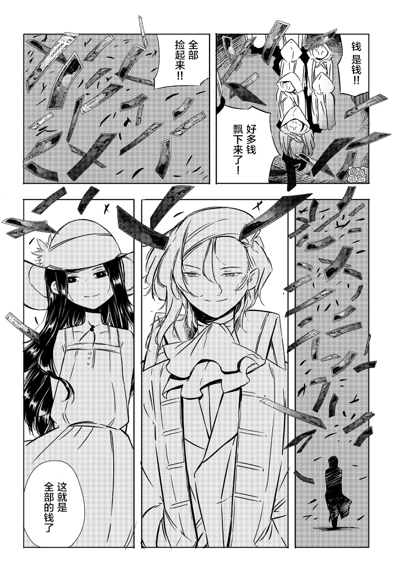 恶德千金：5000兆元无双韩漫全集-第23话无删减无遮挡章节图片 