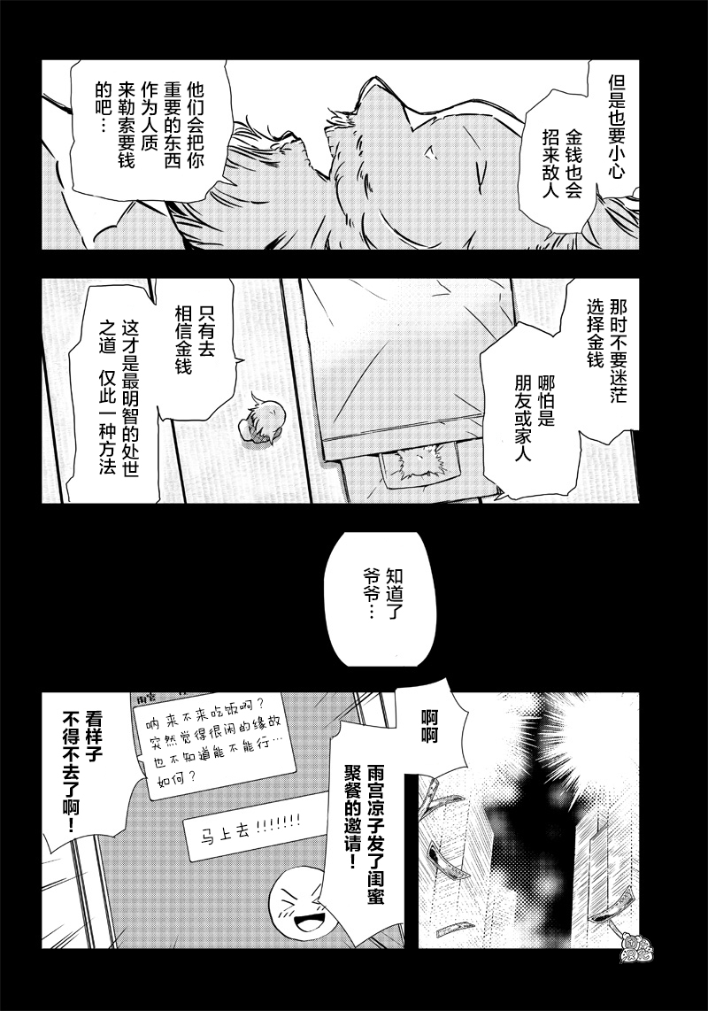 恶德千金：5000兆元无双韩漫全集-第23话无删减无遮挡章节图片 
