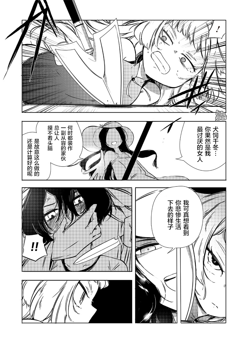 恶德千金：5000兆元无双韩漫全集-第23话无删减无遮挡章节图片 