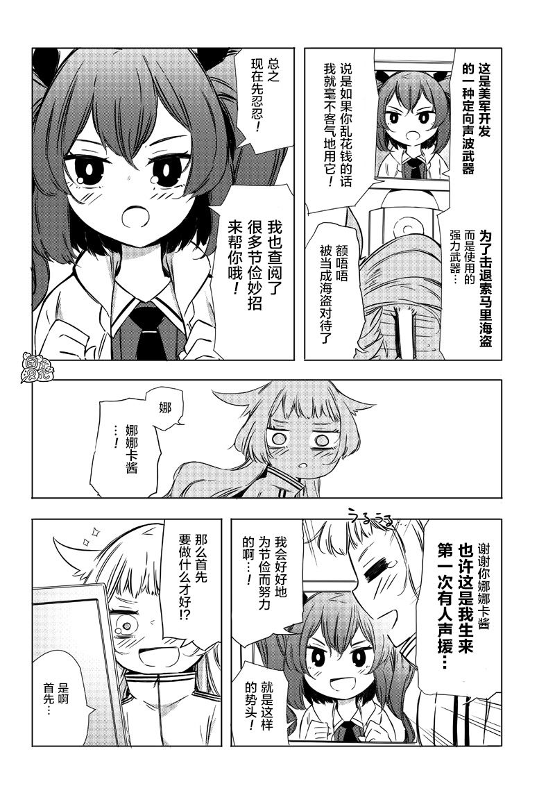 恶德千金：5000兆元无双韩漫全集-第24话无删减无遮挡章节图片 