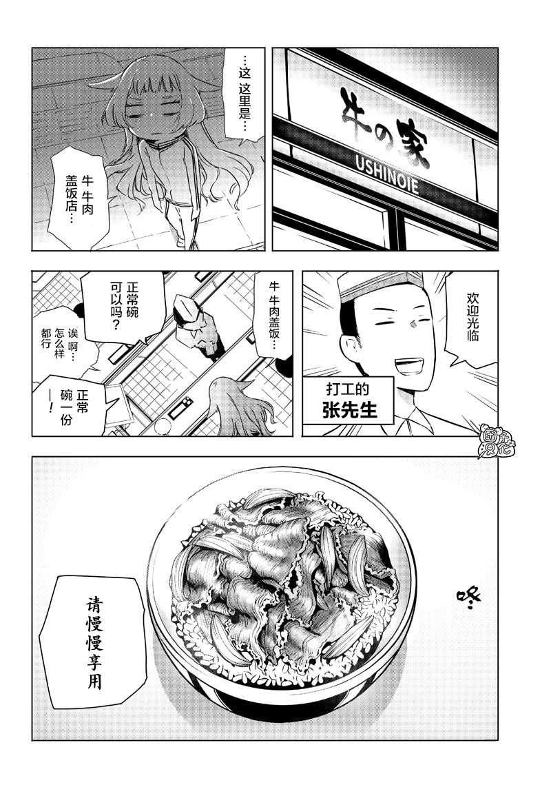 恶德千金：5000兆元无双韩漫全集-第24话无删减无遮挡章节图片 