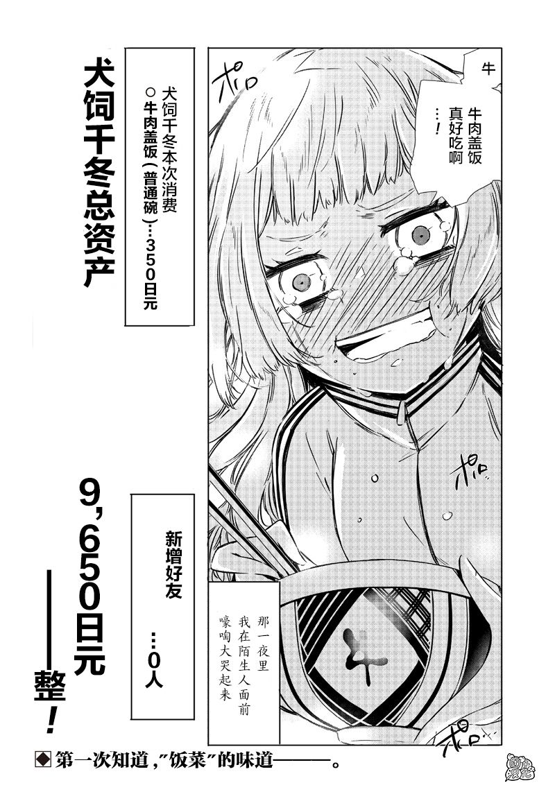 恶德千金：5000兆元无双韩漫全集-第24话无删减无遮挡章节图片 