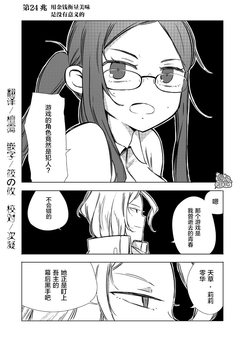 恶德千金：5000兆元无双韩漫全集-第24话无删减无遮挡章节图片 