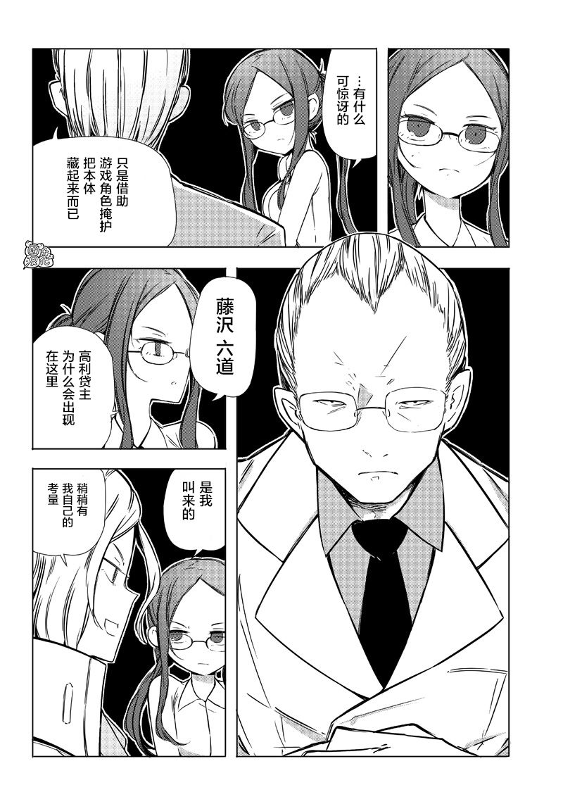 恶德千金：5000兆元无双韩漫全集-第24话无删减无遮挡章节图片 