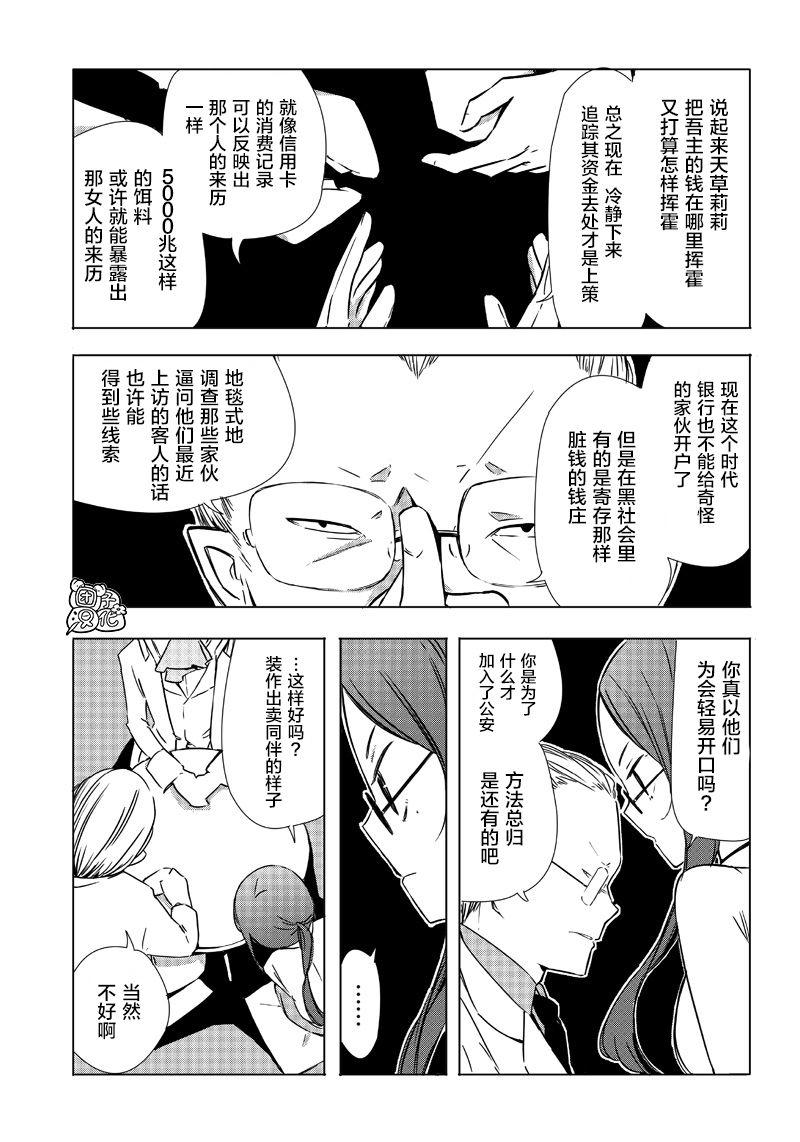 恶德千金：5000兆元无双韩漫全集-第24话无删减无遮挡章节图片 