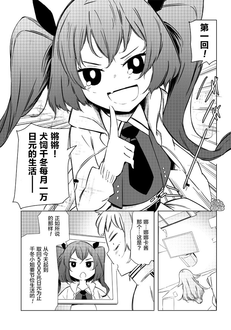 恶德千金：5000兆元无双韩漫全集-第24话无删减无遮挡章节图片 