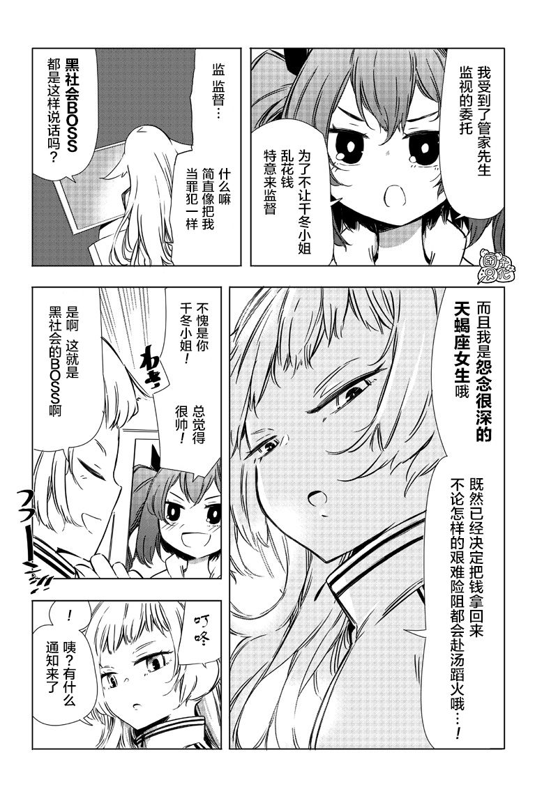 恶德千金：5000兆元无双韩漫全集-第24话无删减无遮挡章节图片 