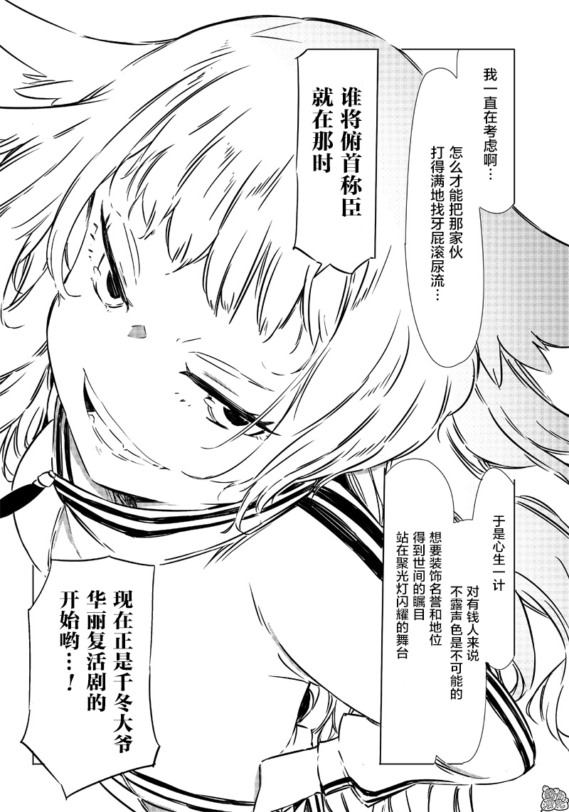 恶德千金：5000兆元无双韩漫全集-第25话无删减无遮挡章节图片 