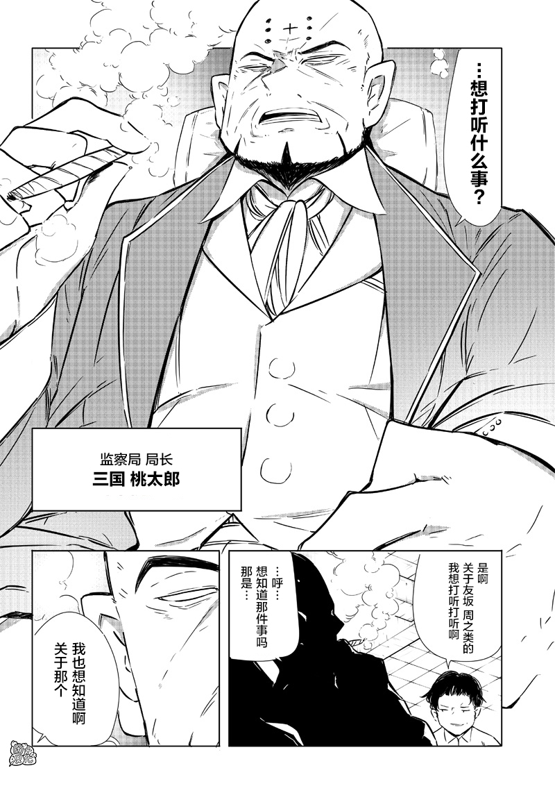 恶德千金：5000兆元无双韩漫全集-第25话无删减无遮挡章节图片 