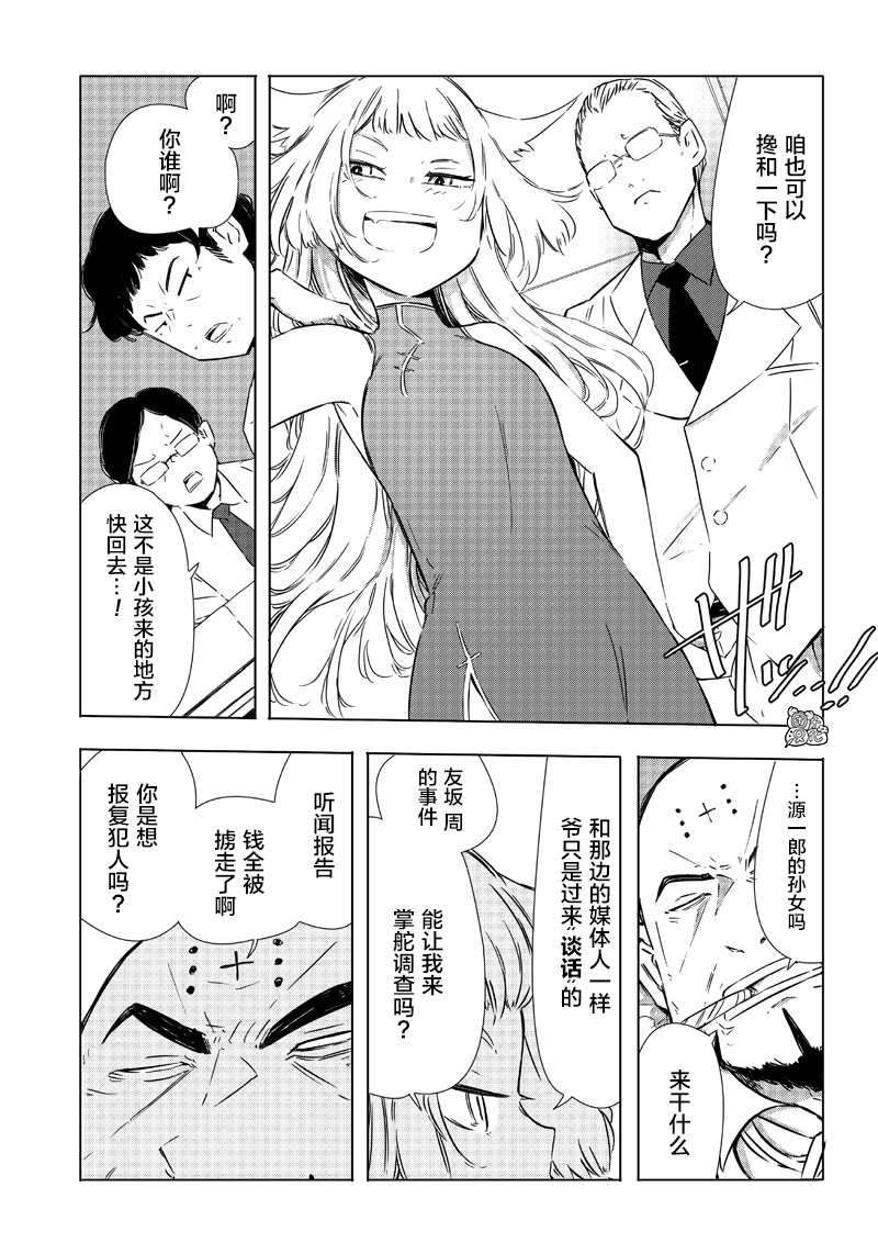 恶德千金：5000兆元无双韩漫全集-第25话无删减无遮挡章节图片 