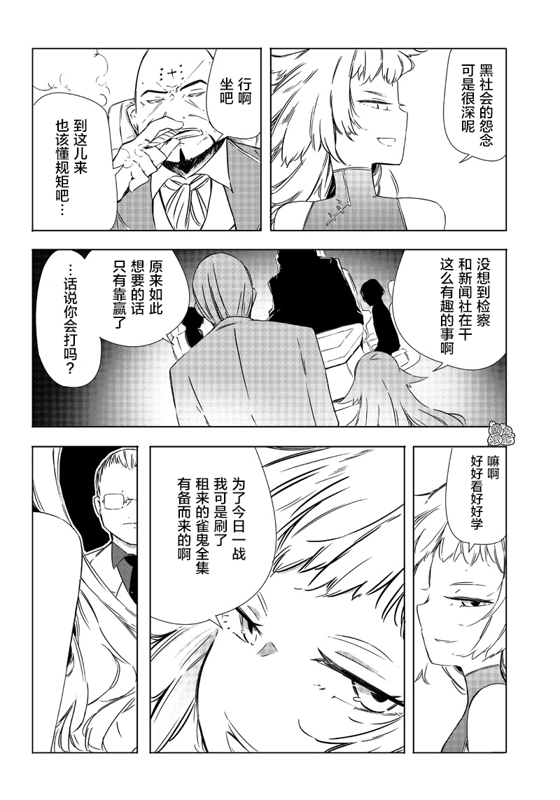 恶德千金：5000兆元无双韩漫全集-第25话无删减无遮挡章节图片 