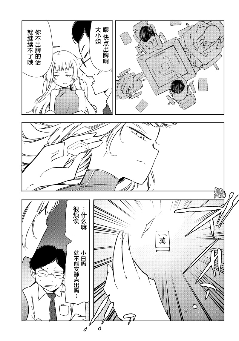 恶德千金：5000兆元无双韩漫全集-第25话无删减无遮挡章节图片 